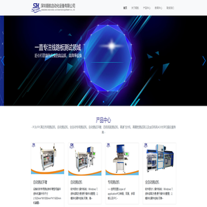 深圳顺航自动化设备有限公司-PCB/FPC线路板专用测试机