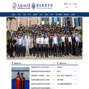 大连工业大学国际教育学院