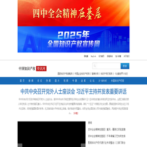 中国知识产权资讯网