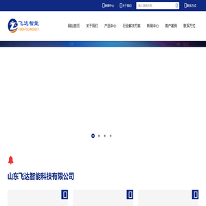 山东飞达智能科技有限公司