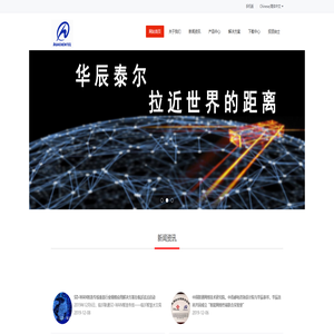 华辰泰尔-华辰泰尔