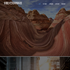 安徽沙巴克网络科技有限公司aisih.com