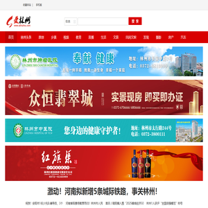 林州网,林州房产网,林州红旗渠,爱林州网- 一个有温度的新媒体
