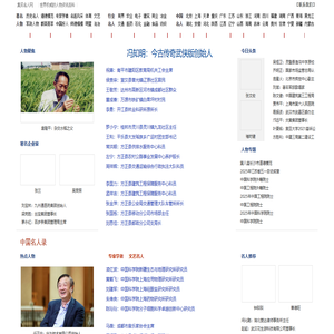 集贤名人网――世界权威的人物资讯百科