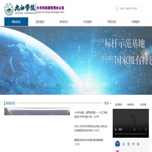 九江学院大学科技园