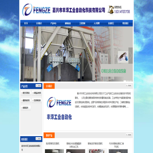 嘉兴市丰泽工业自动化科技有限公司