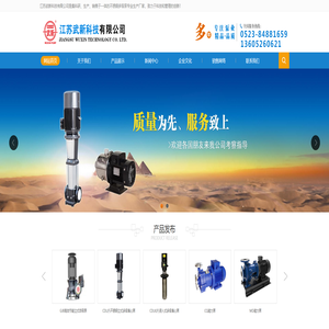 高效节能自吸泵|高温磁力化工泵|IHK不绣钢化工离心泵|ISW单级离心泵|IHF衬氟化工泵|江苏武新科技有限公司