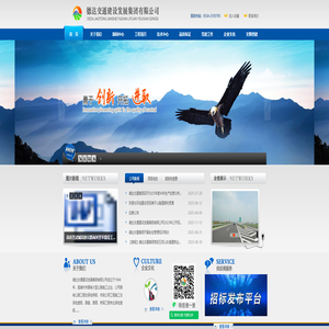 德达交通建设发展集团有限公司