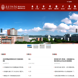 国际交流与合作处、港澳台事务办公室