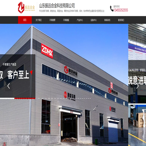 山东振远合金科技有限公司