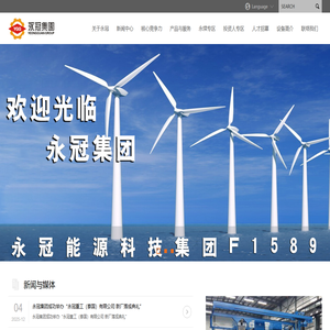 永冠能源科技集团有限公司