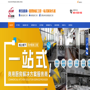 苏州厨房设备_苏州厨具_厨房设备设计_排烟系统_油烟净化器 - 苏州悍玛厨房工程有限公司