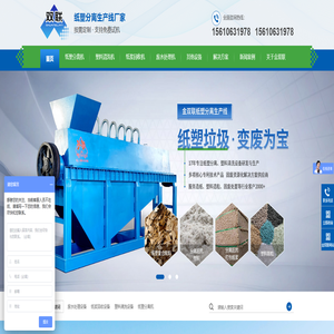 纸塑分离机-纸塑分离设备-纸塑分离清洗设备厂家-金双联环保