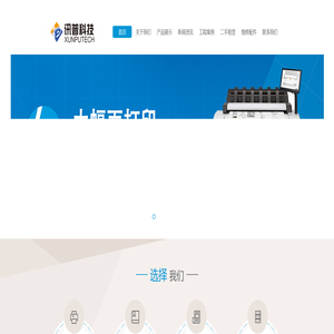 长春讯普科技有限公司