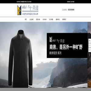 江苏翔硕服饰有限公司-专业商务户外制服公司，旗下拥有专业商务户外品牌“MIKE’S TRIP美途”。