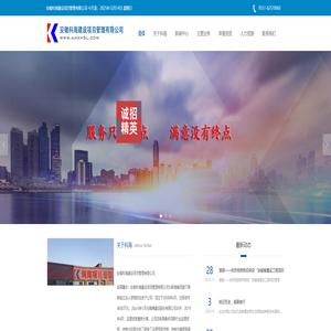 安徽科海建设项目管理有限公司