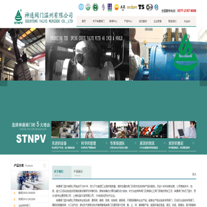 神通阀门|煤化工专用阀|冶金特种阀|天然气LNG专用阀|神通阀门温州有限公司