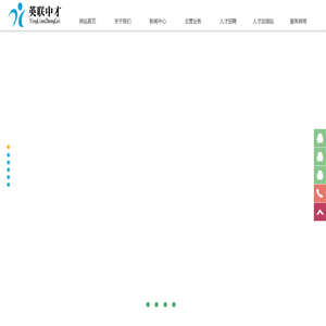 英联中才，英联中才人力资源管理，成都英联中才，人力资源派遣，业务流程外包，人力资源供应，企业管理咨询，劳动事务代理