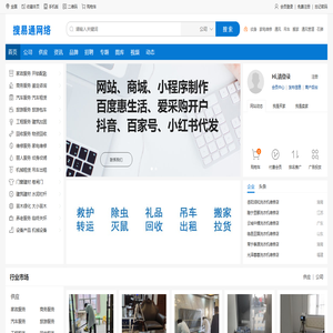 搜亦通分类信息网,中小微企业信息发布平台:吊车租赁,搬家公司,名酒礼品回收,救护车出租,防水补漏,除虫灭鼠,白蚁防治,卷闸门定做维修,通风管道加工安装,打井钻井,甲醛治理,除甲醛,疏通下水管道,抽粪,空调维修回收,清洗加氟,移机,纹身,洗纹身