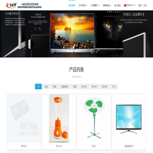 一杰电子股份有限公司-风扇|冰箱|液晶电视|电热水壶|