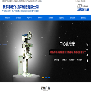 中心孔磨床_中心孔研磨机_内外圆抛光_新乡机床_新乡市宏飞机床制造有限公司