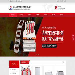 天长市金铝消防设备有限公司
