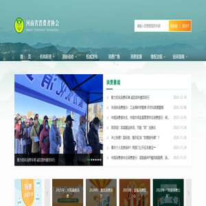 河南省消费者协会