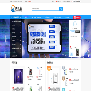 首页-深圳市井源通实业有限公司