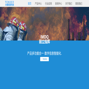 成都大秦民安消防科技有限公司