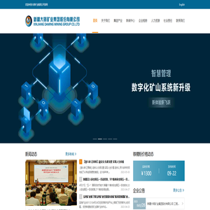 新疆大明矿业集团股份有限公司