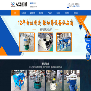 振动筛设备-新乡市大汉振动机械有限公司