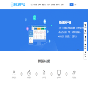 网络编辑与媒介发稿平台