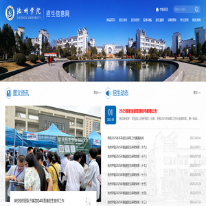 池州学院招生信息网