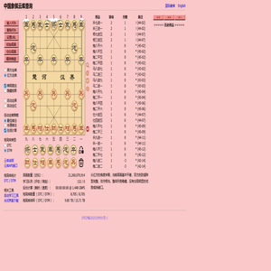 中国象棋云库查询