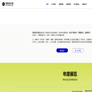 西安设计周
