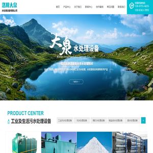 煤矿污水处理设备_工业/生活废水处理设备_洛阳大泉水处理设备有限公司