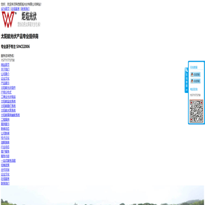 陕西炬焰光伏有限公司