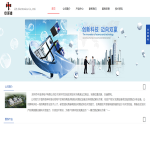 深圳市中泽凌电子有限公司