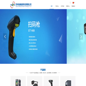 苏州旭鑫信息科技有限公司,致力于为各行业客户提供赋码打印,读码识别相关产品与技术服务