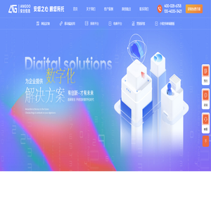 四川安古信息技术有限公司