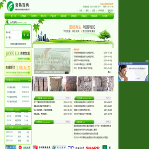 ：：：江苏废纸网：：：――常熟百纳再生资源有限公司