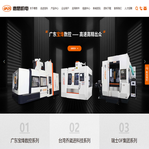 台州市德恩机电设备有限公司，数控机床，机床