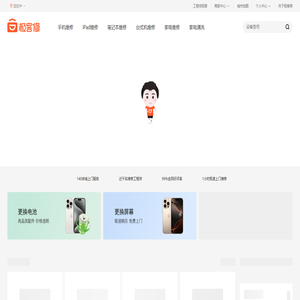 极客修-值得信赖的上门维修平台|手机维修|电脑维修|家电维修清洗