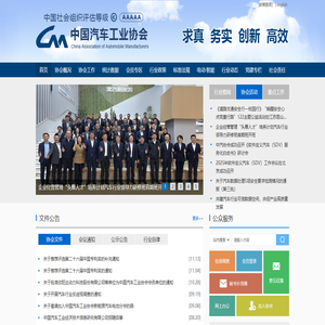 中国汽车工业协会