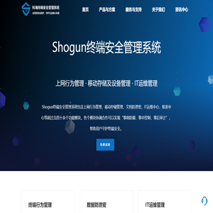 科海终端安全管理系统 | Shogun终端安全 | U盘管理 | 上网行为管理 | 数据防泄密 | 局域网监控