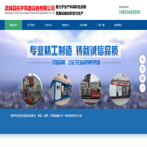 德州拓宇筑路设备有限公司-
