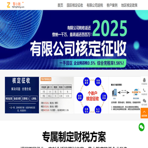 2025年个体户园区核定征收，综合税负1.56%，一周核定开票新政策