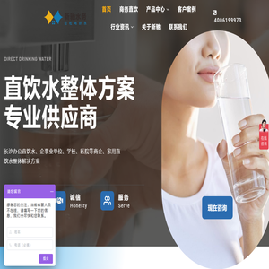 新驰水务 – 直饮水整体方案供应商