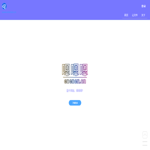 嗯嗯嗯 - 首页_嗯首页_个人嗯站_这个网站就是嗯嗯嗯