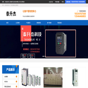 山西高低压变频器设计_太原中压变频器改造_永磁同步电机_配电柜安装-山西泰升杰科技有限公司